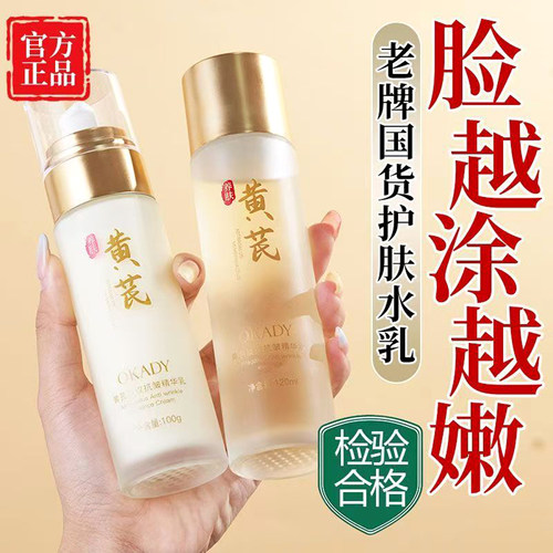 黄芪淡纹抗皱精华乳精华水改善干燥粗糙补水保湿抗初老提亮肤色嫩 - 图1