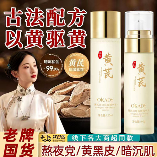 黄芪淡纹抗皱精华乳精华水改善干燥粗糙补水保湿抗初老提亮肤色嫩 - 图3