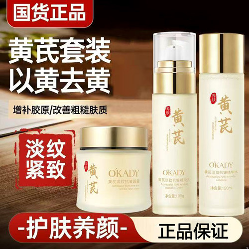 黄芪淡纹抗皱精华乳精华水改善干燥粗糙补水保湿抗初老提亮肤色嫩 - 图2