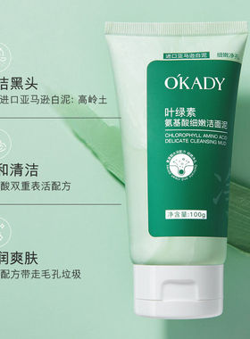 欧佩叶绿素氨基酸洁面尼深层清洁