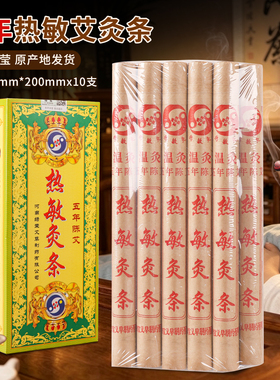 南阳绿莹热敏灸条五年陈艾