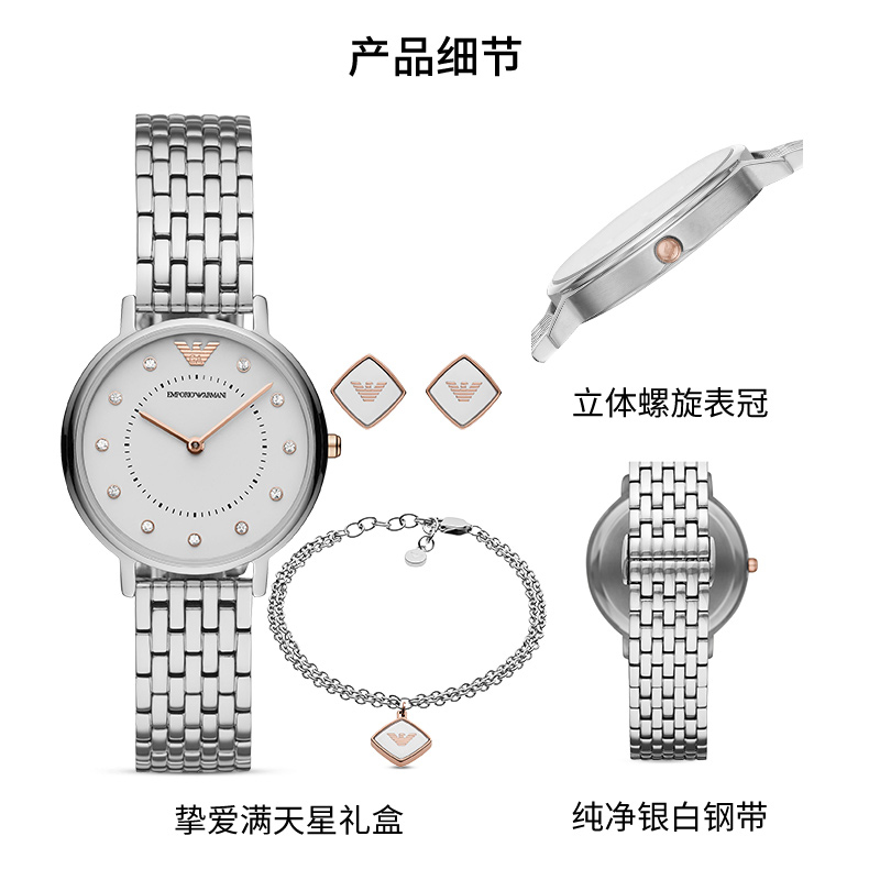 【官方】Armani阿玛尼满天星手表 手链耳钉女款石英表套装AR80023_Emporio Armani腕表旗舰店_手表
