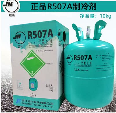 巨化制冷剂R507 16.7kg成都空调冷库冰箱雪种氟利昂制冷剂507冷媒-图0