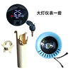 Yuanverse electric vehicle dashboard headlight assembly