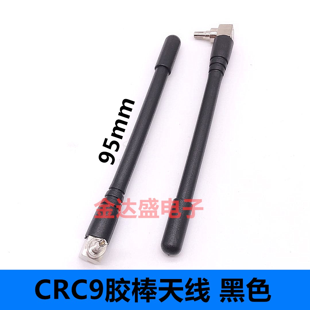 华为路由器 E8372 E5776中兴等4G/3G 高增益LTE天线 TS9/CRC9接头