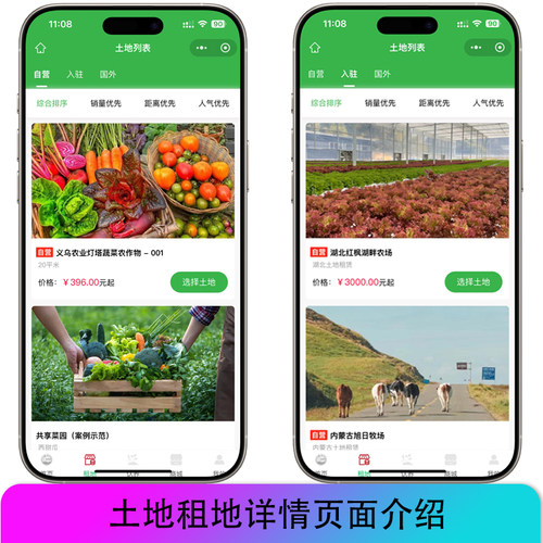 【开源】JAVA智慧农场小程序源码认养app系统云养殖农业监测开发 - 图0