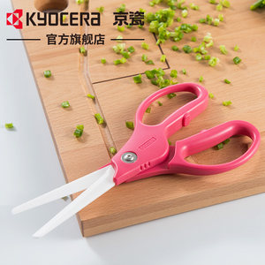 日本京瓷陶瓷剪刀家用厨房剪婴儿儿童辅食食物剪刀KYOCERA