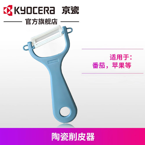 京瓷陶瓷削皮器刮皮刀日本进口刀刃水果瓜蔬菜家用刨刀土豆刨片刀 - 图2