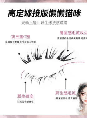 烟柔懒懒猫咪假睫毛免胶自然仿真大容量眼睫毛上+下睫毛浓密猫须