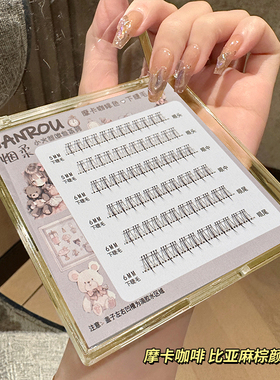 烟柔棕色咖啡色懒人小火苗下睫毛假睫毛自然仿真女彩色三部曲初学
