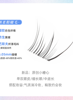 烟柔假睫毛免胶小糖心浓密上镜眼睫毛自然仿真嫁接分段式2026爆款