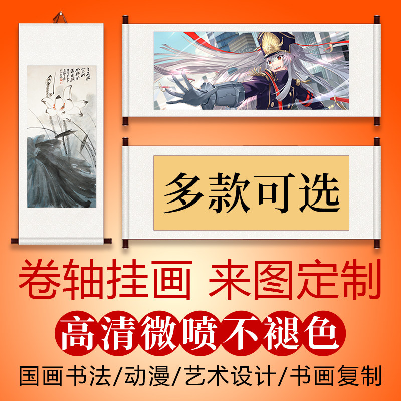 写真照片动漫毕设海报中式古风丝绸绢布卷轴挂画定制挂轴定做画轴,淘宝优惠券,粉丝福利购,淘宝优惠卷