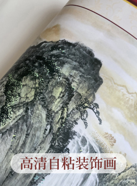 办公室客厅自粘山水画鸿运当头万里长城国画背胶贴纸装饰壁画墙贴