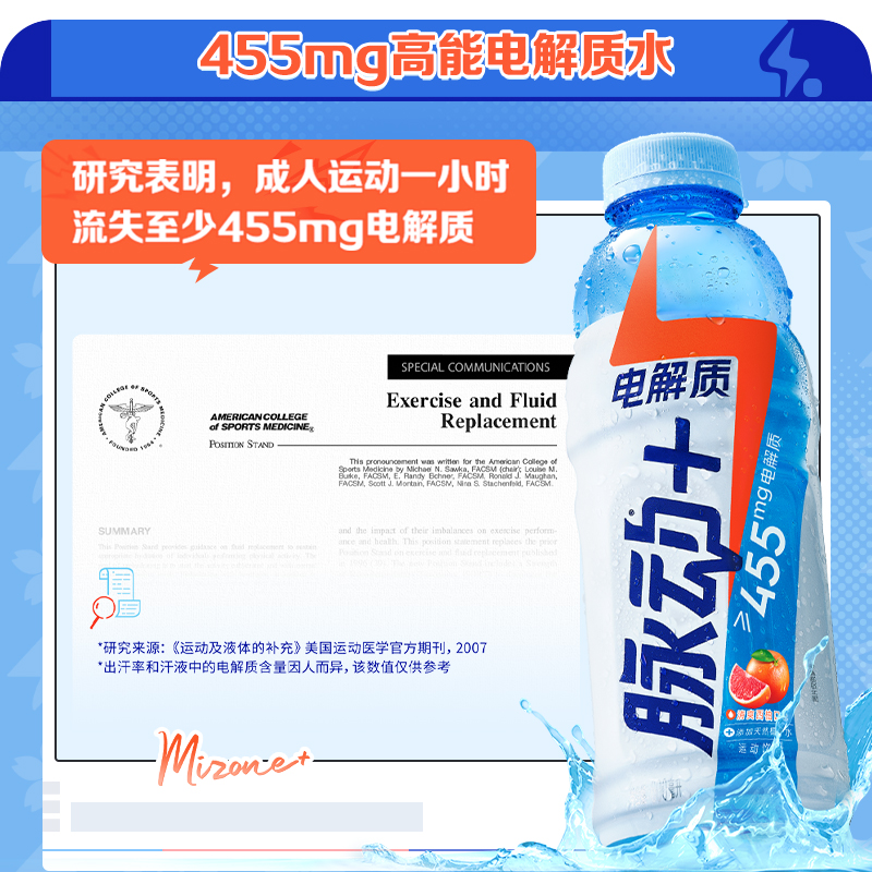 【天猫U先】脉动+电解质x原神联名600ml*2瓶(不含周边)低糖饮料 - 图2