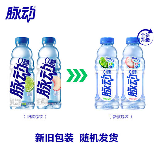 脉动官方旗舰店正品0糖青柠味白桃味维生素C饮料做运动整箱包邮 - 图3