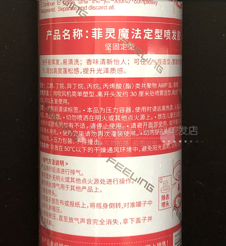 FEELING菲灵魔法定型喷发胶强力持久速干菲林蓬松造型喷雾男400ml-图1