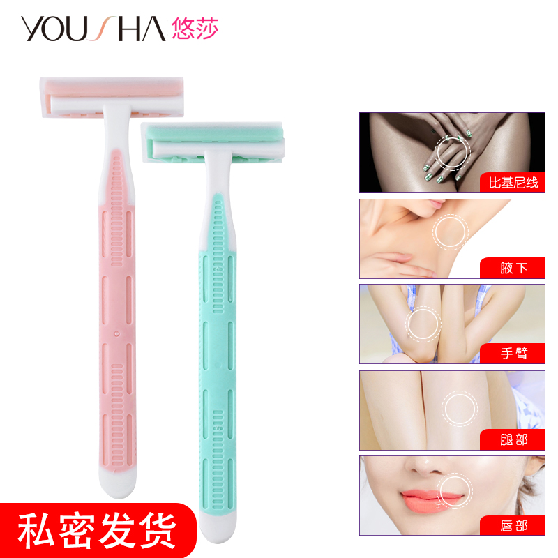刮毛刀女士专用腋毛腿毛脱毛 悠莎女士脱毛/剃毛器