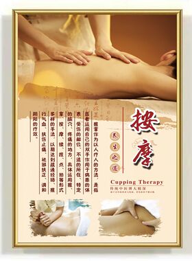 中医理疗养生馆挂画美容院装饰画推拿拔罐艾灸刮痧按摩贴画海报图