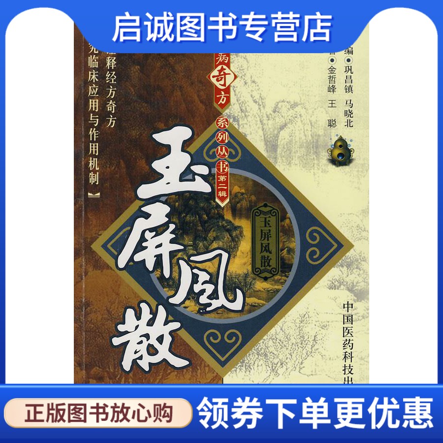 玉屏风散 新人首单立减十元 22年4月 淘宝海外 玉屏风散 新人首单立减十元 22年4月 淘宝海外