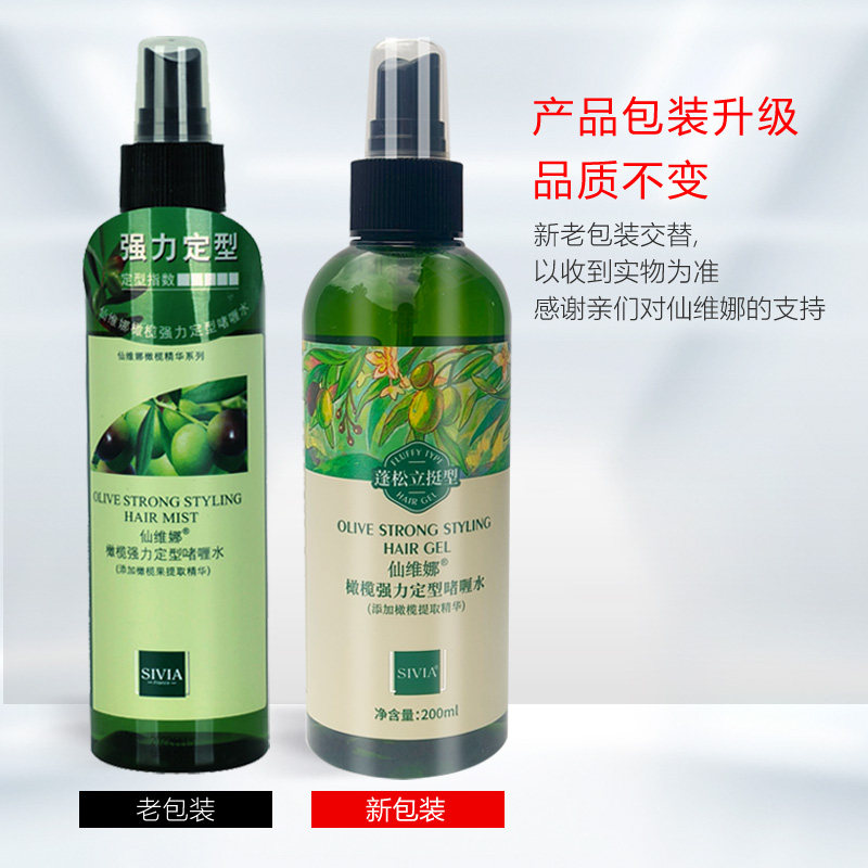 仙维娜强力定型啫喱水清香保湿男女持久造型喷雾不油腻不白屑正品