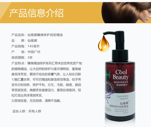 正品仙维娜臻焕修护润发精油滋润改善毛躁染烫受损脆弱开叉护理香 - 图2