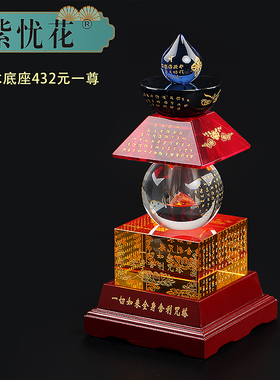 紫忧花水晶舍利塔菩提佛塔舍利子