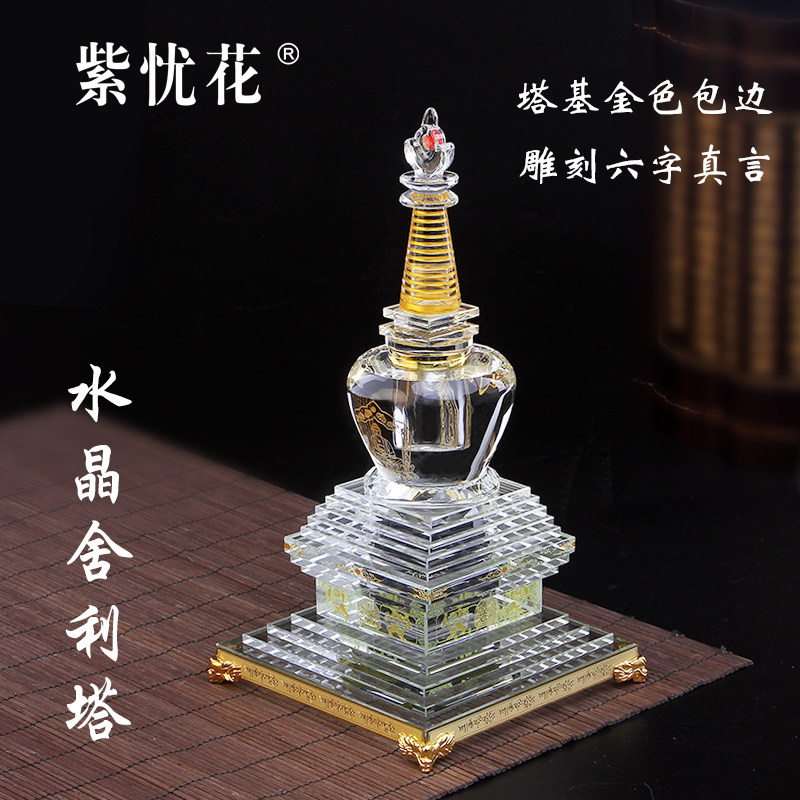 水晶菩提塔五轮塔密封装藏经文舍利子宝箧印佛塔楞严咒舍利塔供奉 - 图3