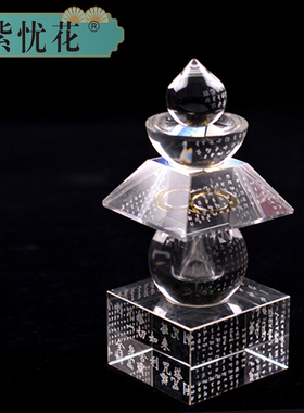 紫忧花水晶舍利塔佛塔五轮塔装藏