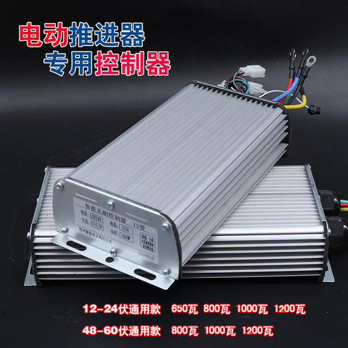 12/24V48/60V大功率无刷电机控制器40A 推进器电机船用推进器驱动 - 图0