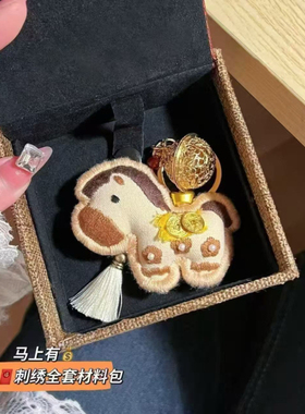diy手工刺绣小马材料包