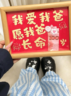 父亲节DIY相框材料包摆台送爸爸