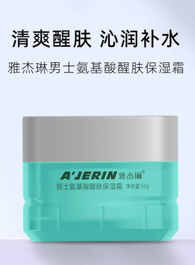 雅杰琳补水控油保湿买就送礼品