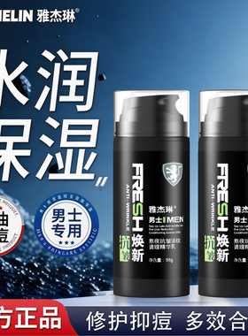 男士熬夜抗皱淡纹调理精华乳