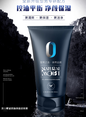派然控油保湿洁面乳洗面奶