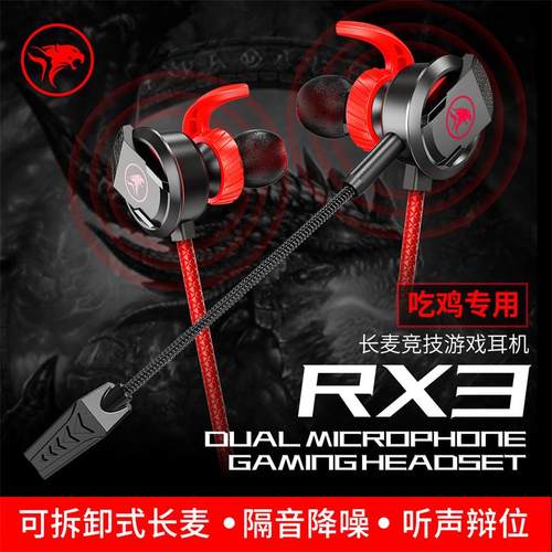 浦记RX3PRO有线耳机3.5mm圆孔手机用加长麦克风可拆卸吃鸡枪战用-图2
