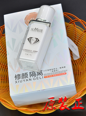 苏美原厂正品大银钻小灯泡隔离霜