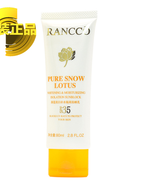 新款SPF35颜蔻美白补水隔离防晒