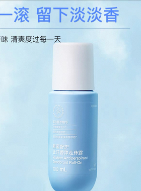促销持久滚珠式预防分泌止汗露