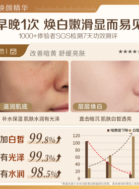 瑜然美黄芪提亮精华液