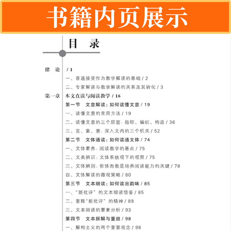 中国语文教育研究丛书顾之川阅读教学中的文本解读写作教学语文教材改革研究工具论文学习质量评价论纲美育学工具论国际汉语教师-图0