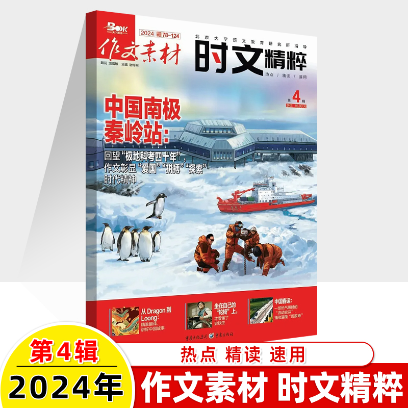 作文素材时文精粹2024第6辑5新期刊预订阅2023全年半杂志2022打包1-2-3-4-7-8-9-10-11月2021过刊两会热点精读速用高中一二三阅读 - 图2