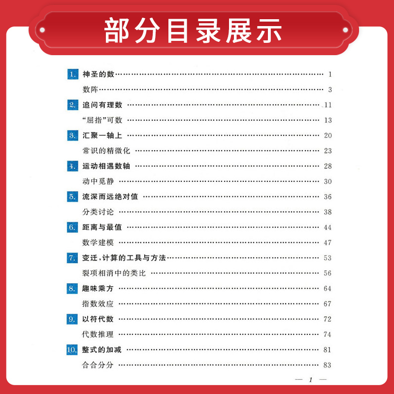 爱与恨的初中平面几何七八年级优与雅的初中代数九年级黄东坡培优新方法专项拔尖特训竞赛数学课学习方法初中数学复习资料中考 - 图2