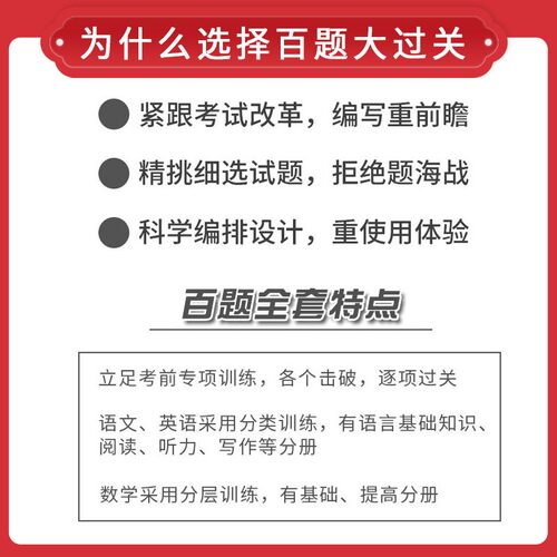 2027小升初百题大过关语文基础知识2026数学英语基础知识阅读完形写作文听力小考数学代数图形空间专项训练提高冲刺名校高分总复习 - 图3