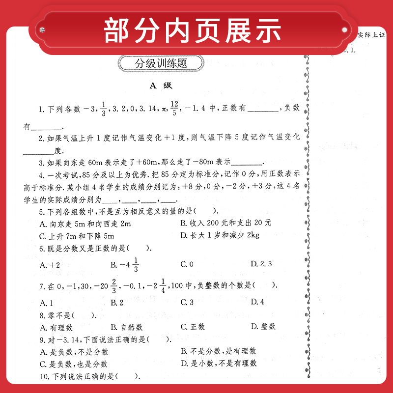 新跨越数学物理化学驿站七八九年级黄东坡数学课堂7\8\9中考学科指向关键点寻找支撑点追问延伸点夯实基础提高能力分级训练新方法 - 图1