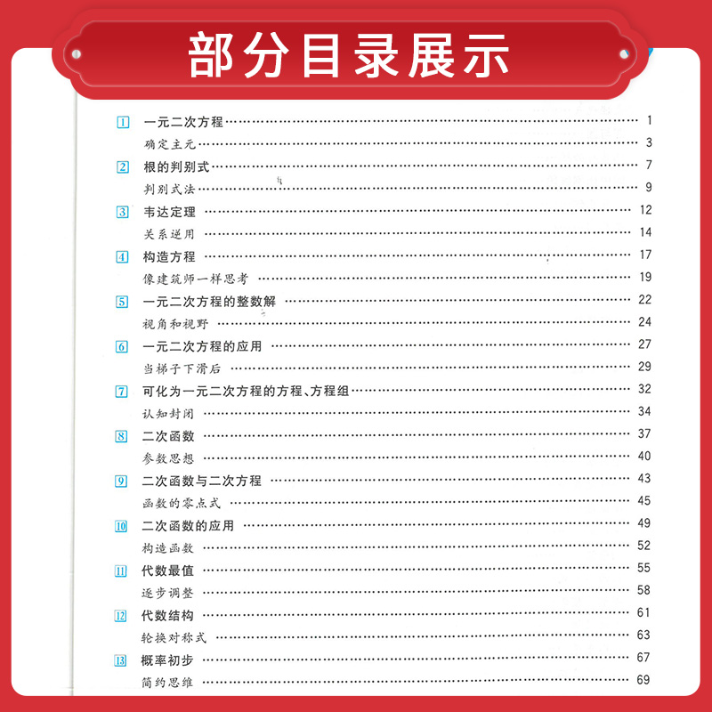 2023精英大视野数学七八年级物理九化学中考刻意练习初中数物化解题技巧黄东坡学科新方法新思维奥数竞赛拔尖特训走进重高辅导资-图1