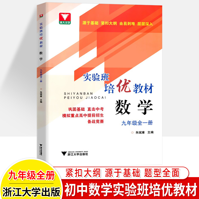 实验班培优教材数学七年级八上下册九中考举一反三思维训练易错题重点高中招重题培优竞赛拔尖提高初中数字浙大优学辅导书 - 图2