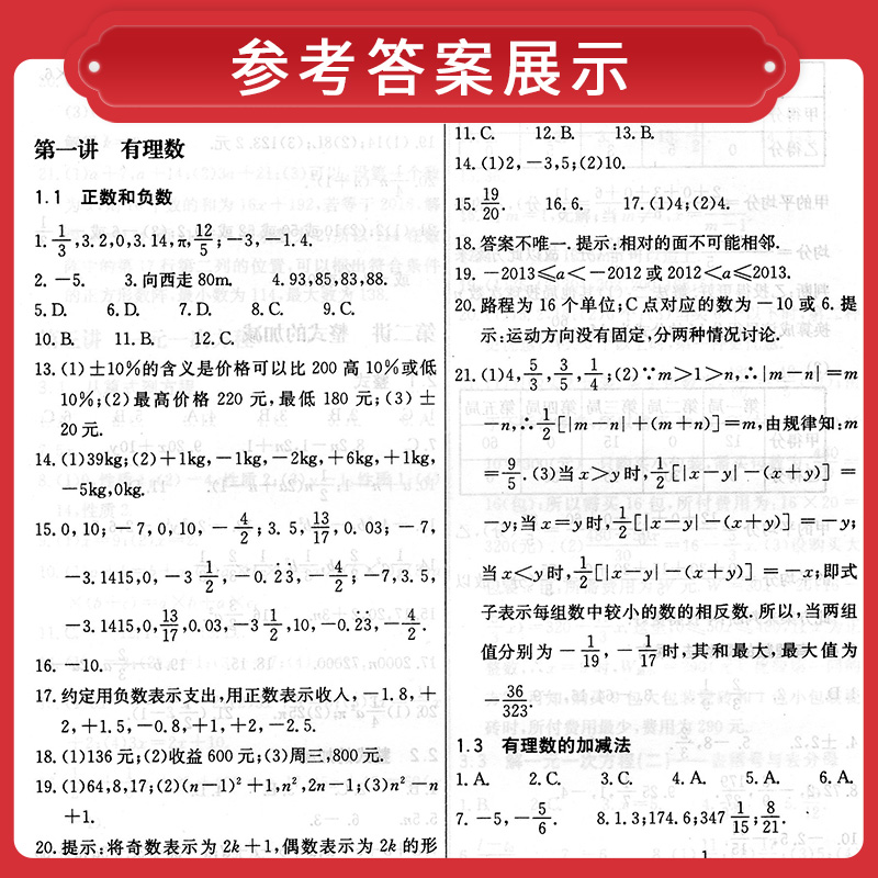 新跨越数学物理化学驿站七八九年级黄东坡数学课堂7\8\9中考学科指向关键点寻找支撑点追问延伸点夯实基础提高能力分级训练新方法 - 图2