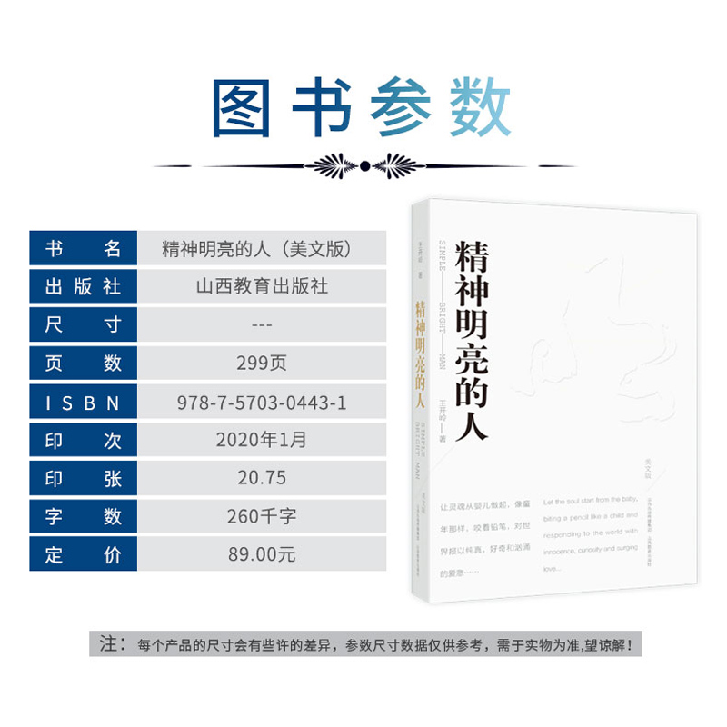 精神明亮的人+古典之殇美文版全2册王开岭作品集散文随笔青春文学校园精神启蒙书美文鉴赏书中学生课外阅读书籍-图2