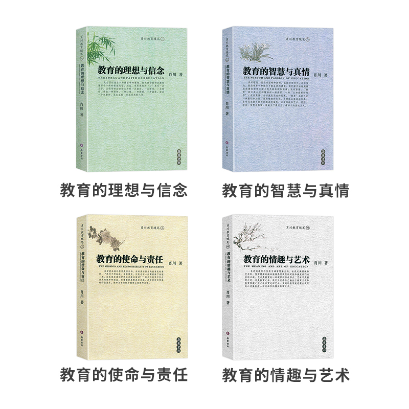 肖川教育随笔礼盒装全套教育的理想与信念智慧与真情使命与责任情趣与艺术岳麓书社 教育理论教师成长自我修养教师培训教学用书