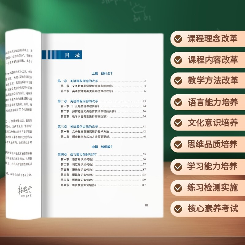 改什么如何教怎样考义务教育英语课程标准2022年版解析解读新课标中小学英语基础英语教育研究课程新理念教学理念方法评价教师用书 - 图1